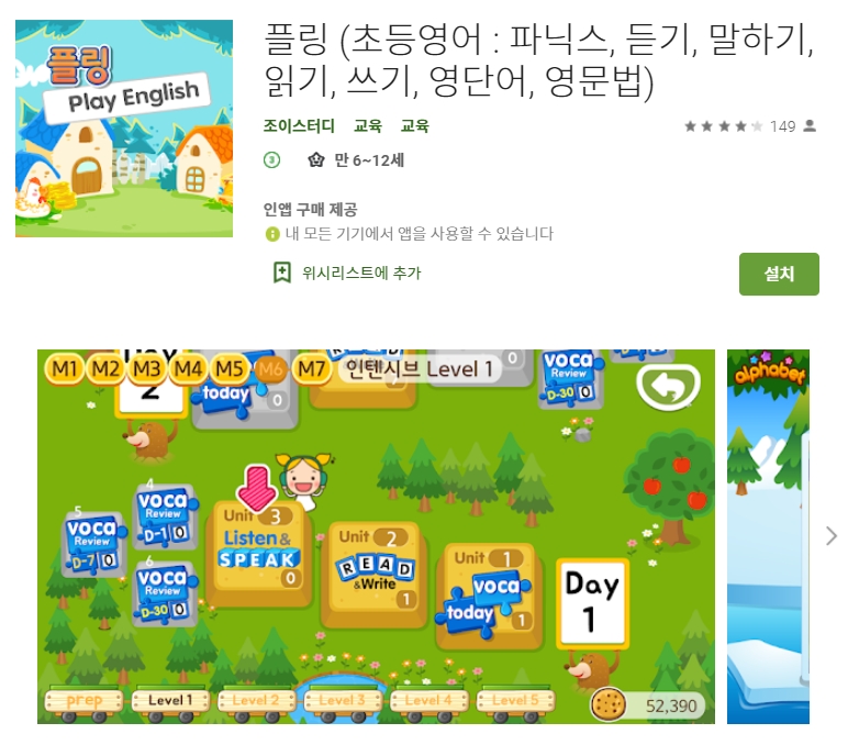  초등 영어 공부 어플 추천 / 기초 영단어 앱