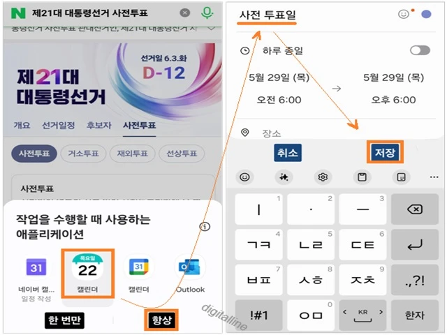 캘린더를 선택하고, 일정 제목을 입력하고 알림 등 필요한 옵션 선택 후 저장을 누릅니다.