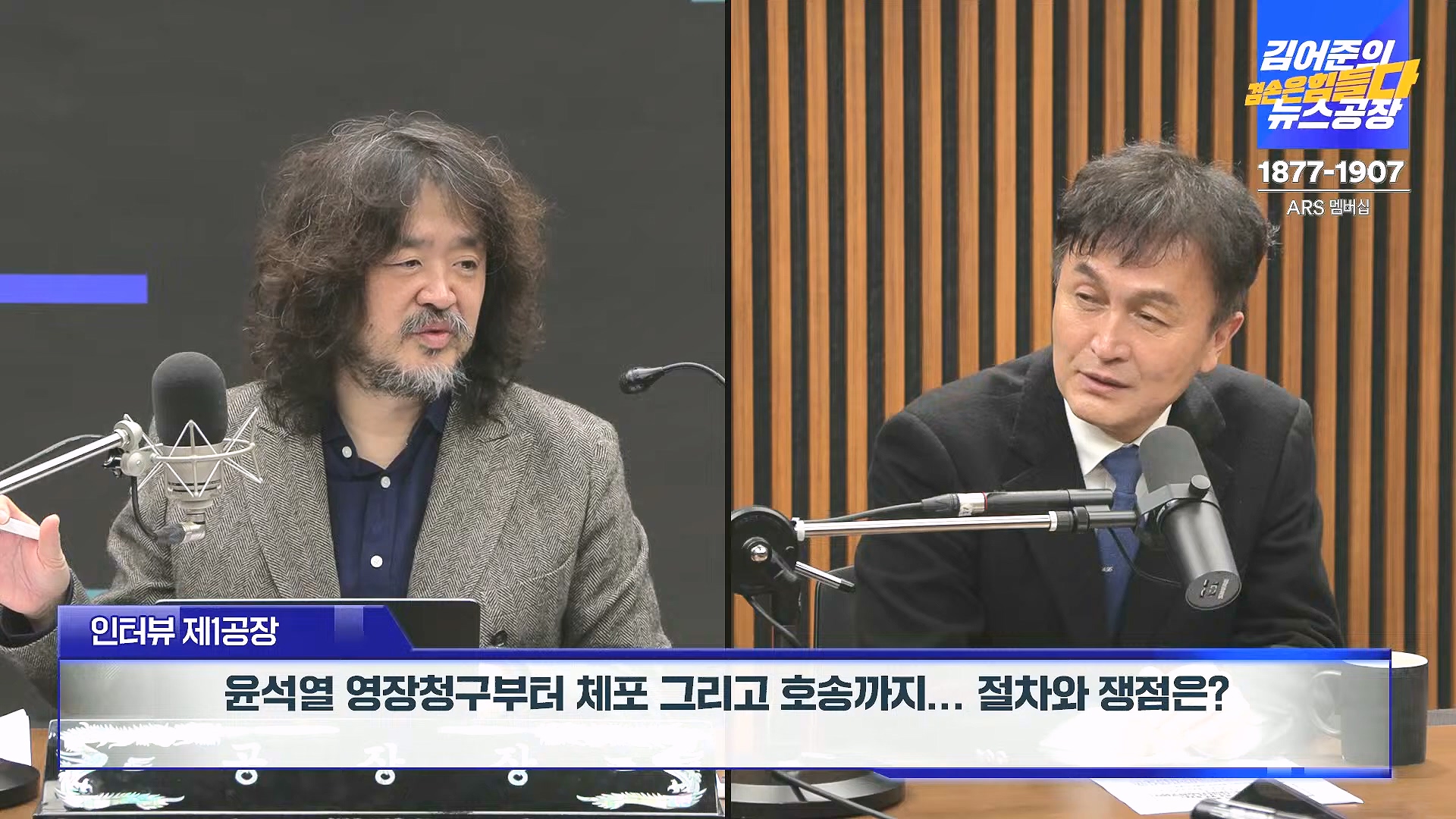 김어준의 겸손은힘들다 뉴스공장 2024년 12월 31일 화요일 [김성순, 황운하, 류삼영, 김기표, 박은정, 배상훈, 박성제, 홍사훈, 신미희, 패션공장] (1080p_30fps_H264-128kbit_AAC).mp4_20241231_130833.816.jpg