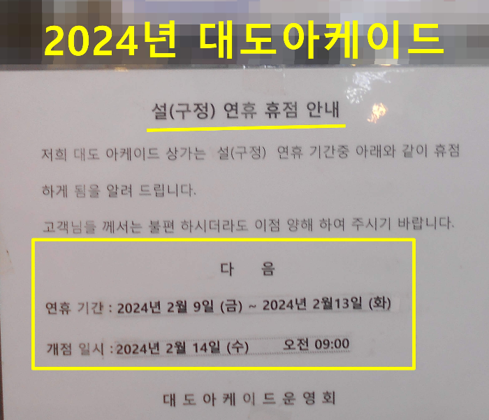 2024구정설