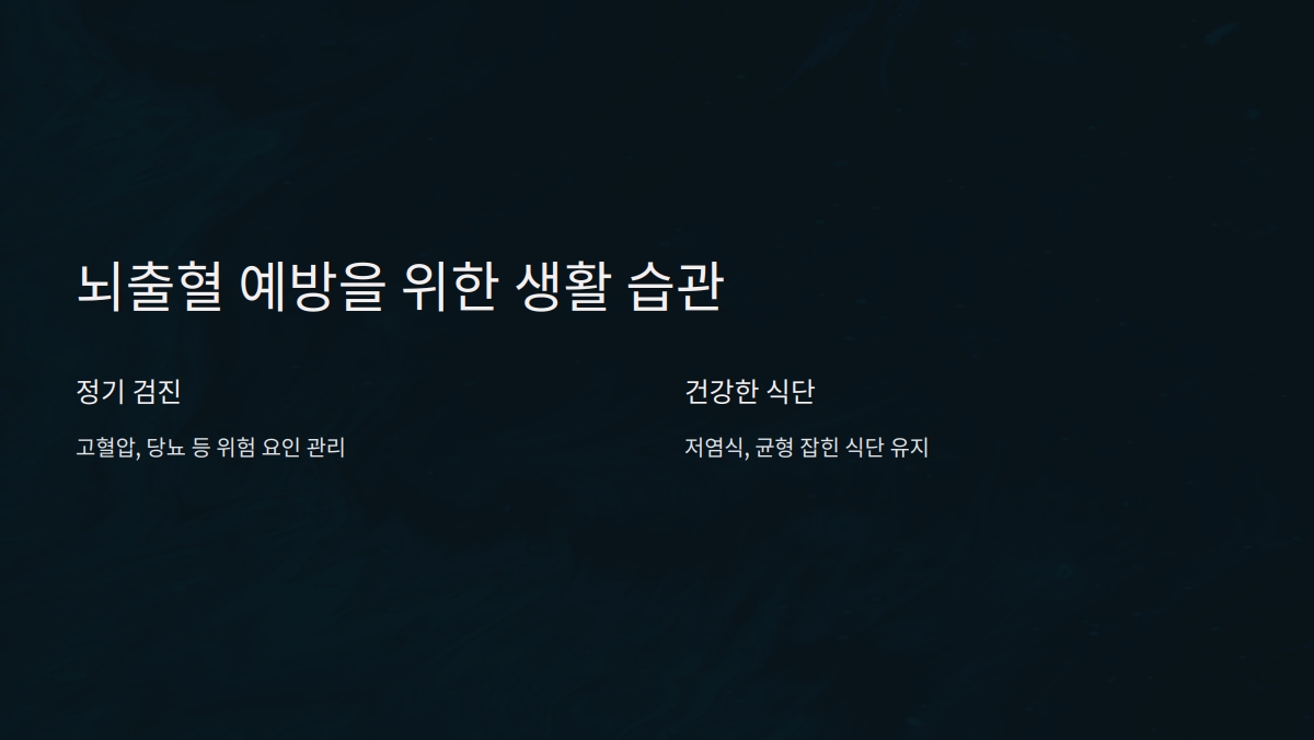 뇌출혈 골든타임