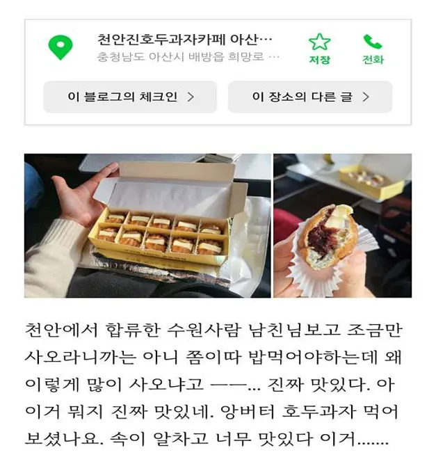 천안진호두과자 천안아산역본점