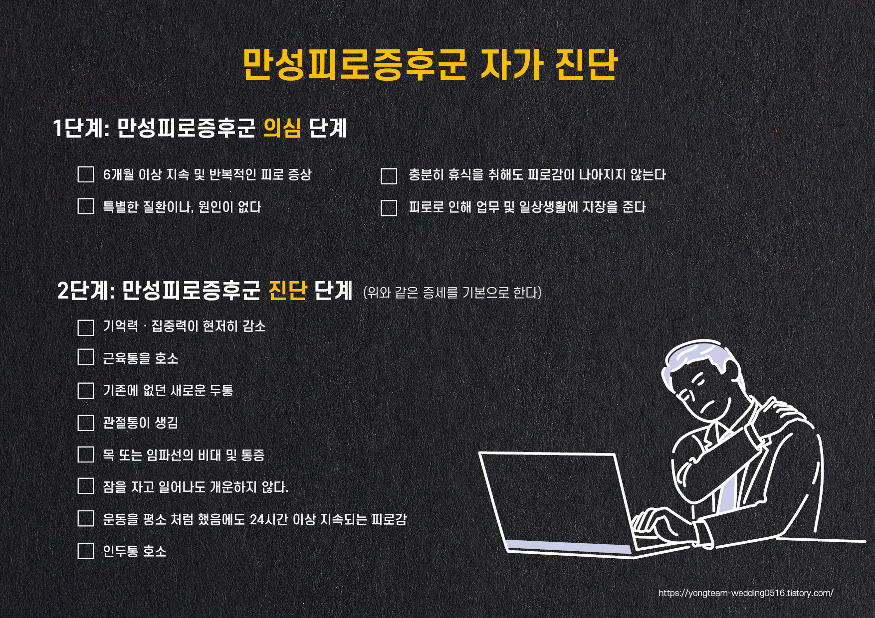  만성피로 원인과 자가진단, 극복방법은?