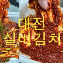  유튜버 들 눈물 줄줄 흘리게 한 대전 실비 김치 배달 후기