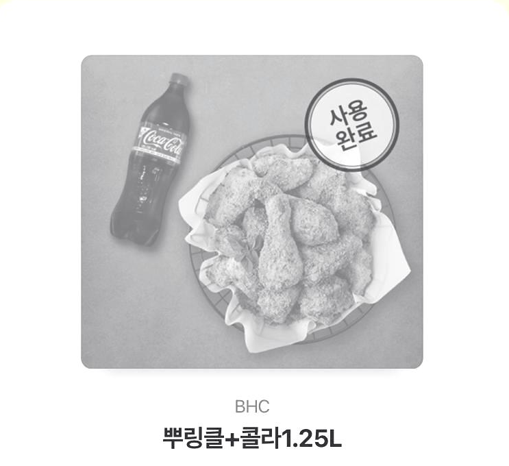  수원 매탄동 BHC 치킨 매탄행복점 뿌링클 치킨 배달!