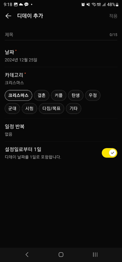 카카오톡 디데이 설정