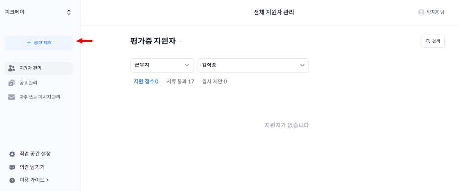 오프닝워크 작업공간