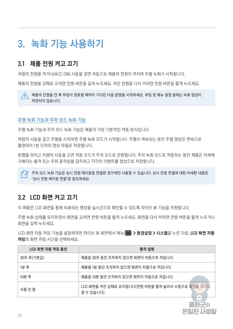 아이나비 블랙박스 QXD7000 사용설명서 바로보기 - 아이나비 블랙박스 QXD7000 아이나비 블랙박스 QXD7000 사용설명서 바로보기 - 아이나비 블랙박스 QXD7000