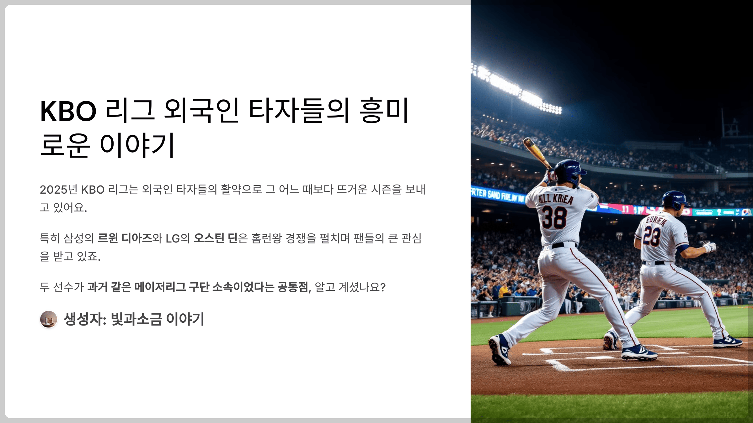 쏠퀴즈 2025년 5월 27일 정답과 삼성의 르윈 디아즈 선수와 LG의 오스틴딘 선수간의 시기와 관계없이 과거 두 선수 모두 소속되었던 팀