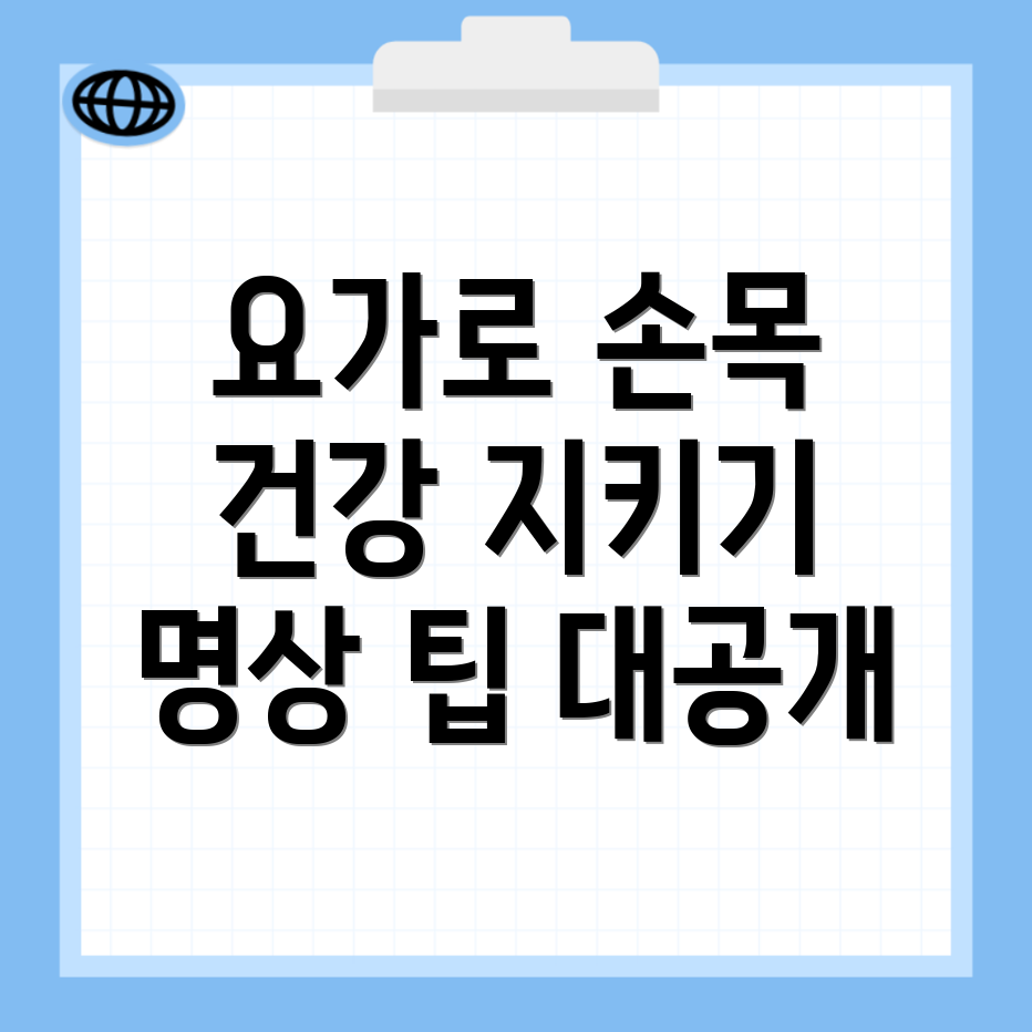 손목 건강