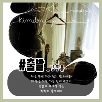 노래/김동률/출발