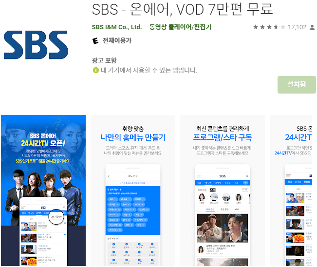 SBS-모바일-앱-설치