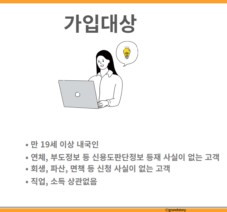 카뱅신용대출가입대상