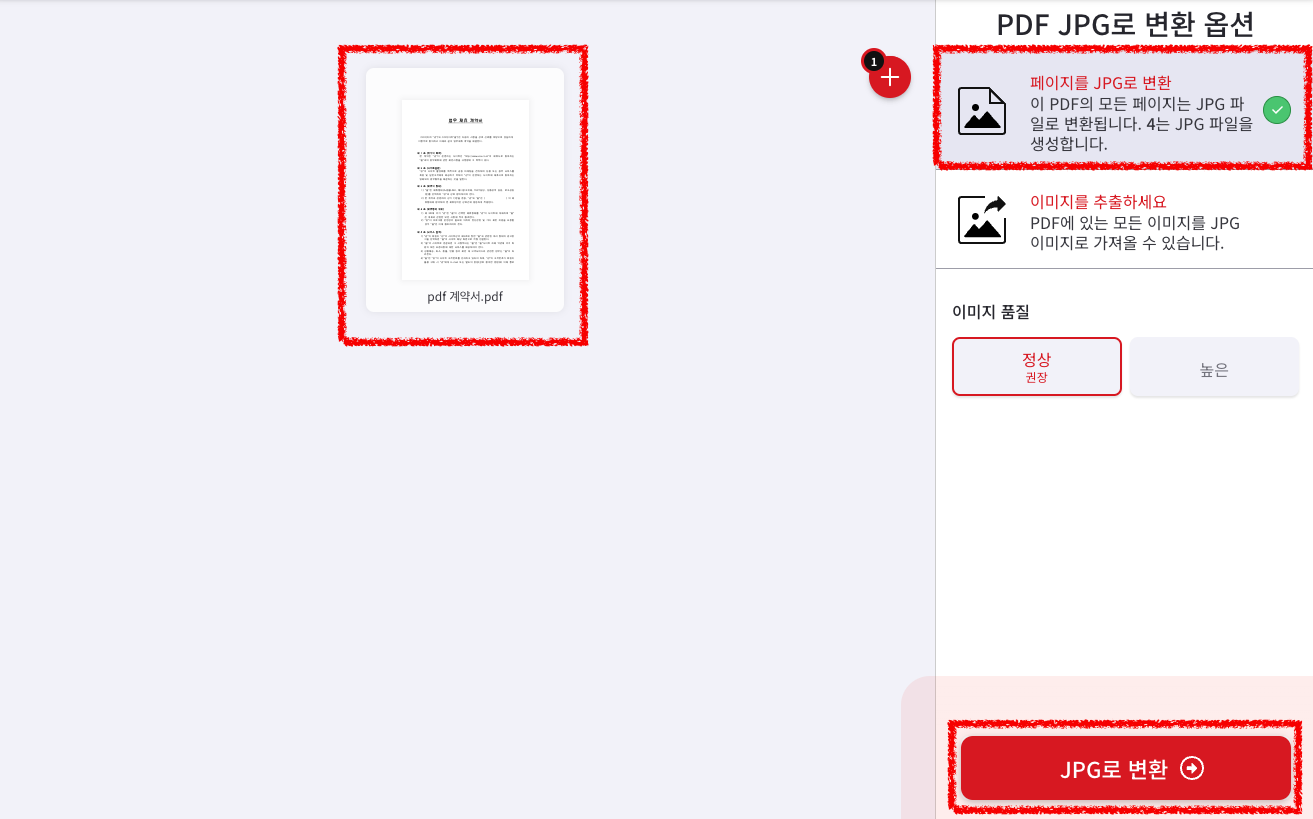 업로드된 PDF 파일을 확인 후 오른쪽 '페이지를 JPG로 변환'을 선택 후 하단에 'JPG로 변환' 버튼을 선택합니다.
