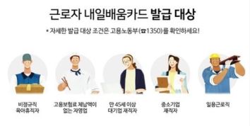 내일배움카드 신청 자격