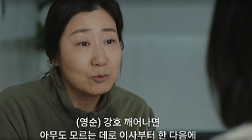 나쁜-엄마-12회-줄거리-미주(안은진)에게-도망갈거라고-말하는-영순(라미란)