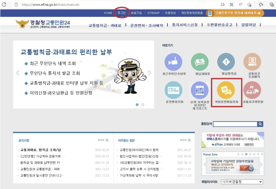  2023 착한운전 마일리지 신청방법, 사용방법, 조회방법 알아보자!
