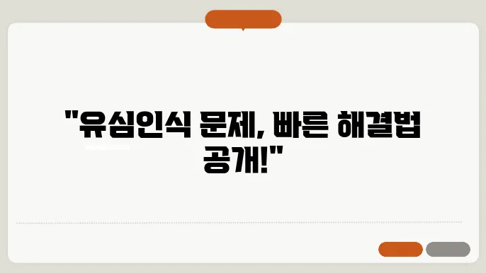 유심인식 안될 때 조치 및 대처 해결 방법