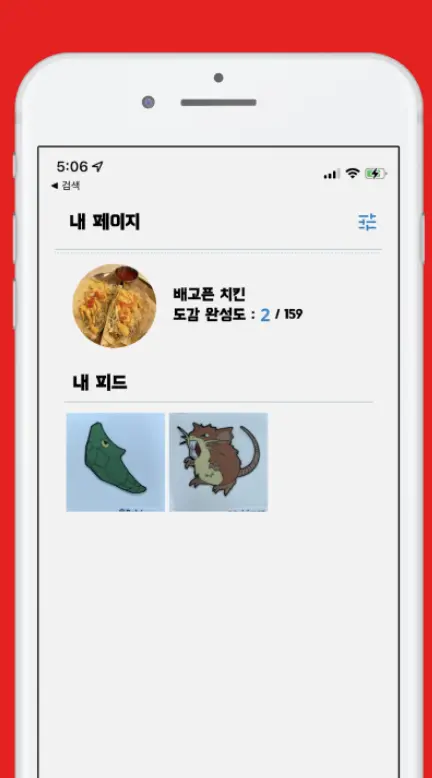 포켓몬빵 편의점 재고 확인 어플 / 스티커 띠부실 앱-12 포켓몬빵 편의점 재고 확인 어플 / 스티커 띠부실 앱-12