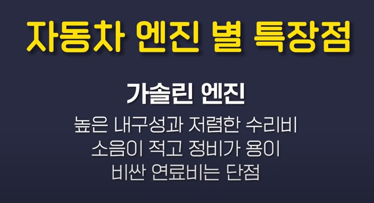 가솔린 특장점