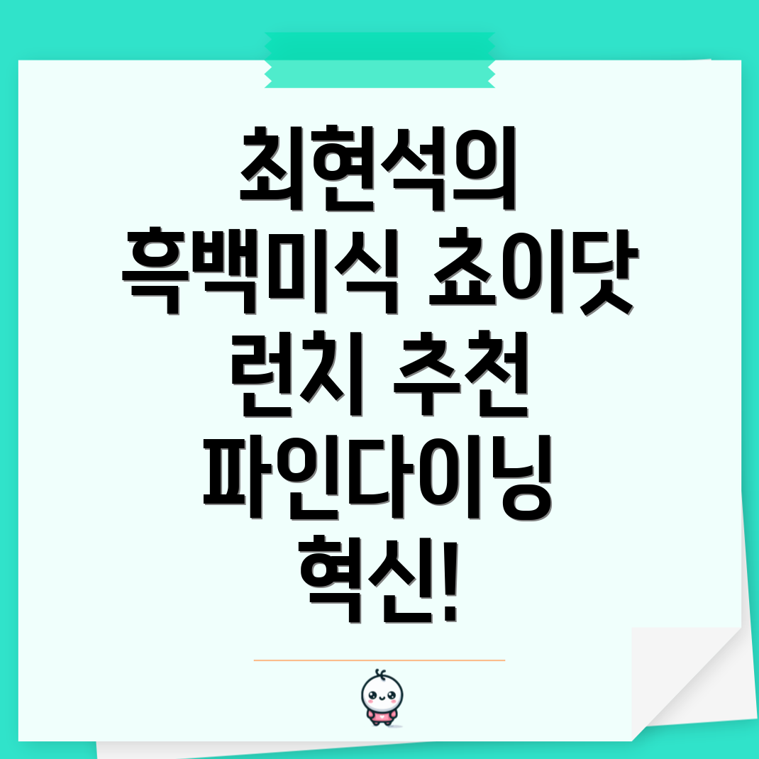 흑백요리