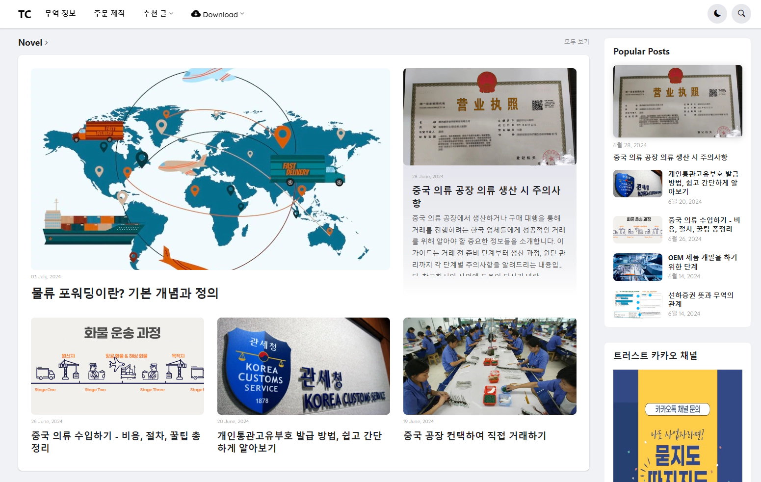 구매대행업체 트러스트 커뮤니케이션 사이트