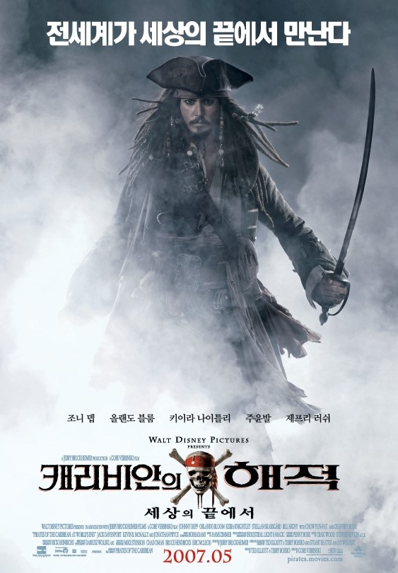 캐리비안의 해적: 세상의 끝에서 사진