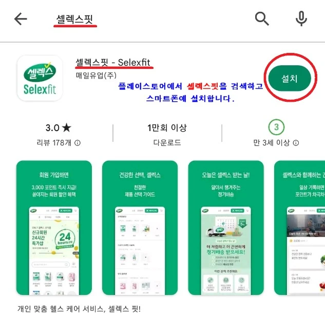 셀렉스핏 어플