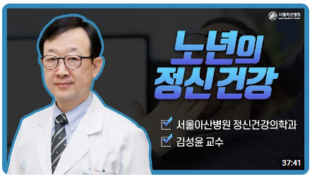 노년의 정신건강