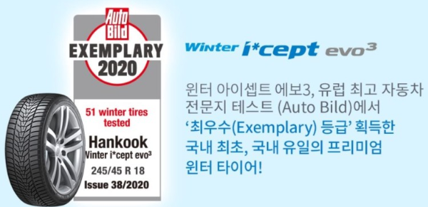  한국타이어 윈터 아이셉트 에보3(i cept evo3)예약 완료- 윈터타이어