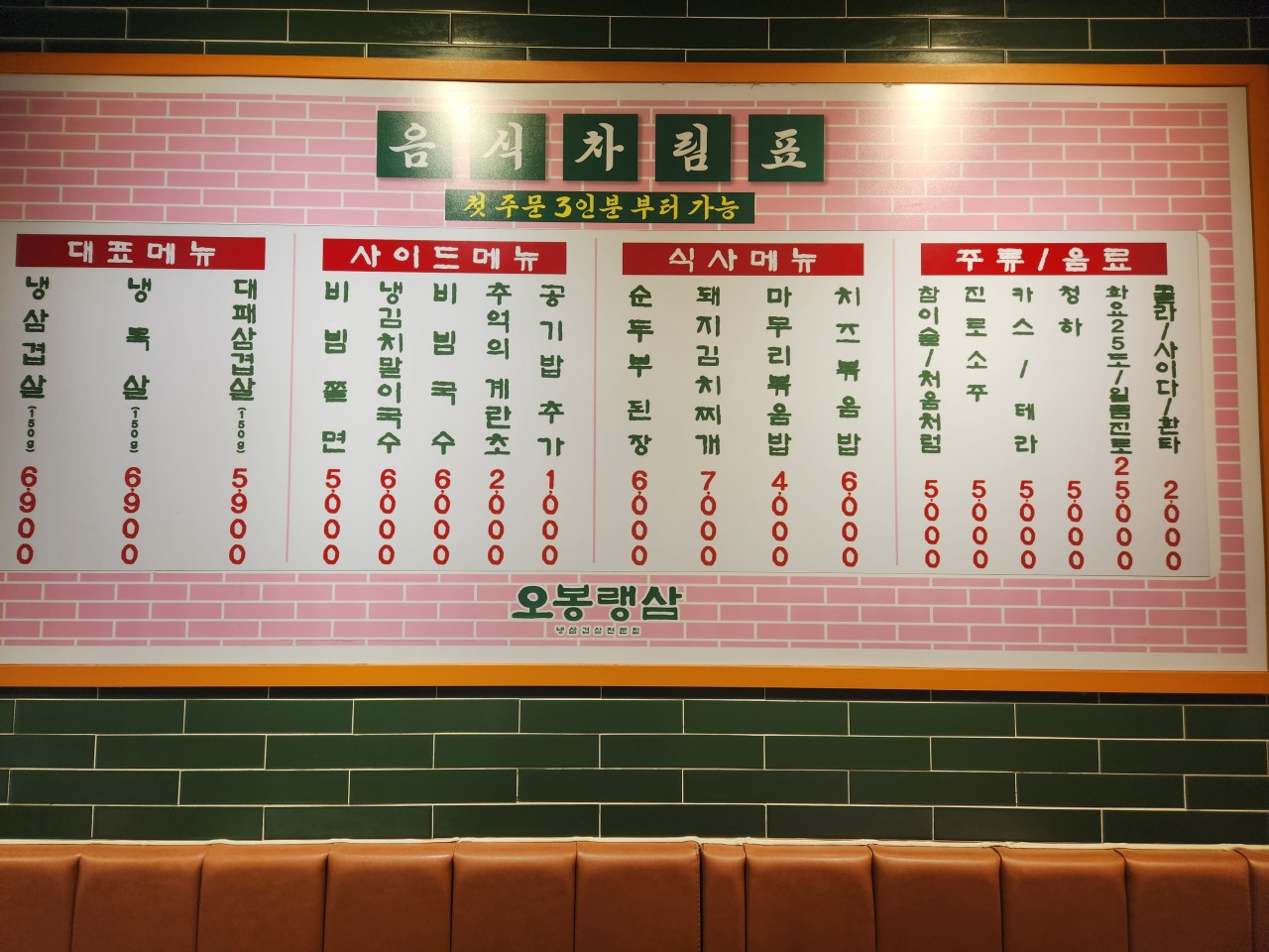 오봉냉삼 이미지