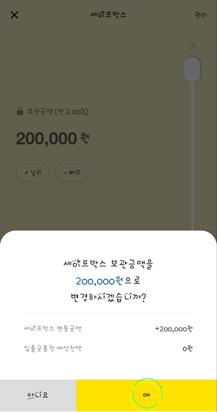 금액확인하기