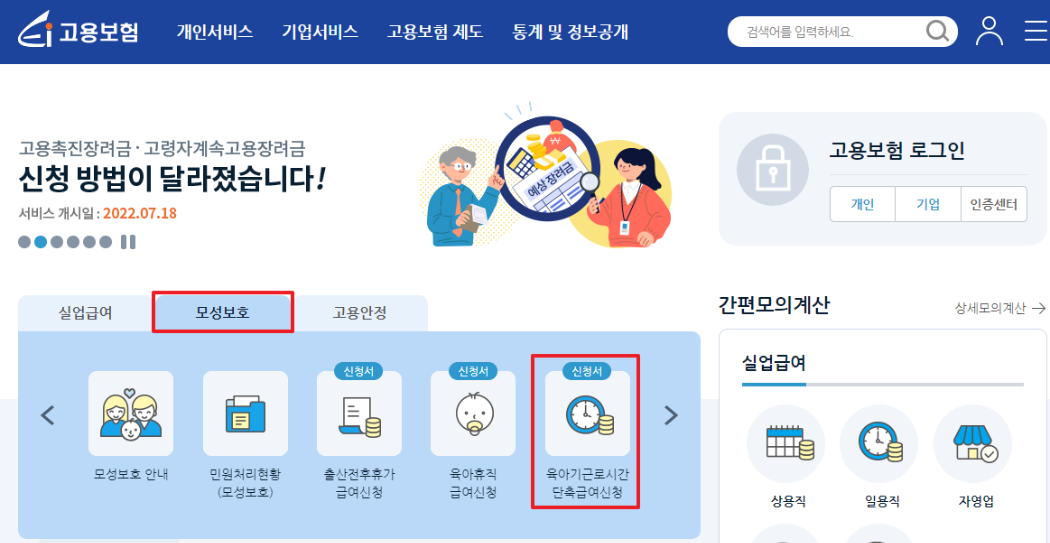 고용보험 홈페이지