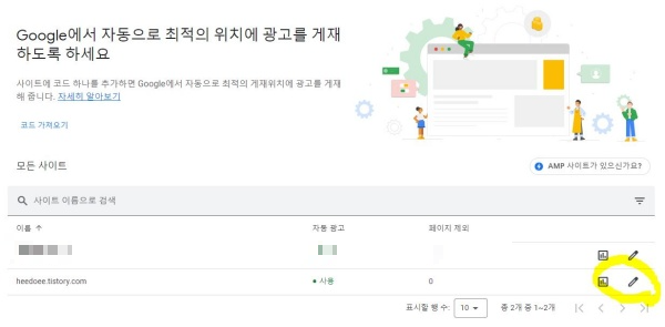 구글 애드센스 광고 수정
