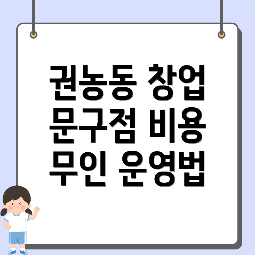 무인문구점