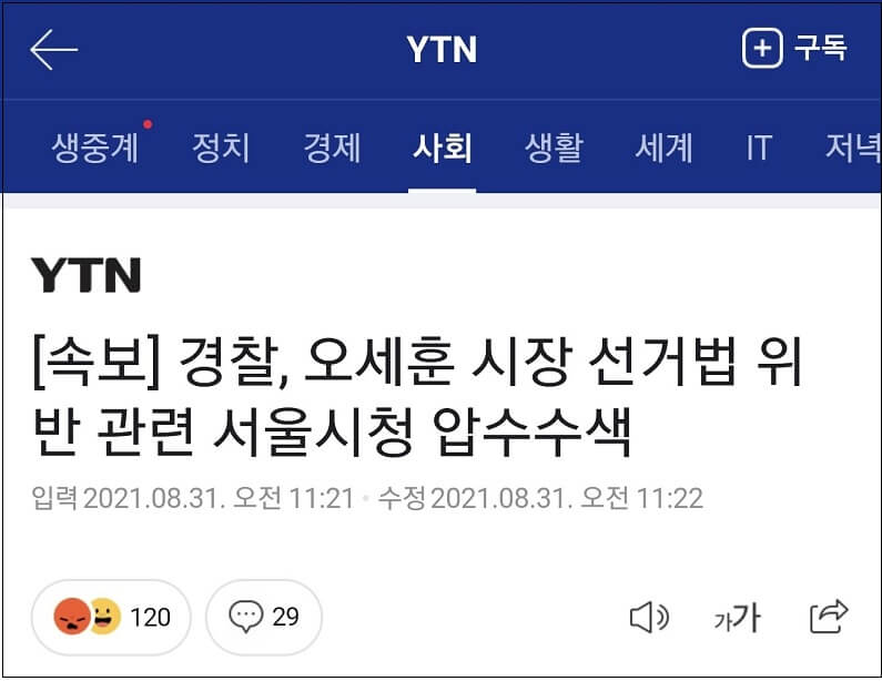  오세훈!...너 말 안 들을래?