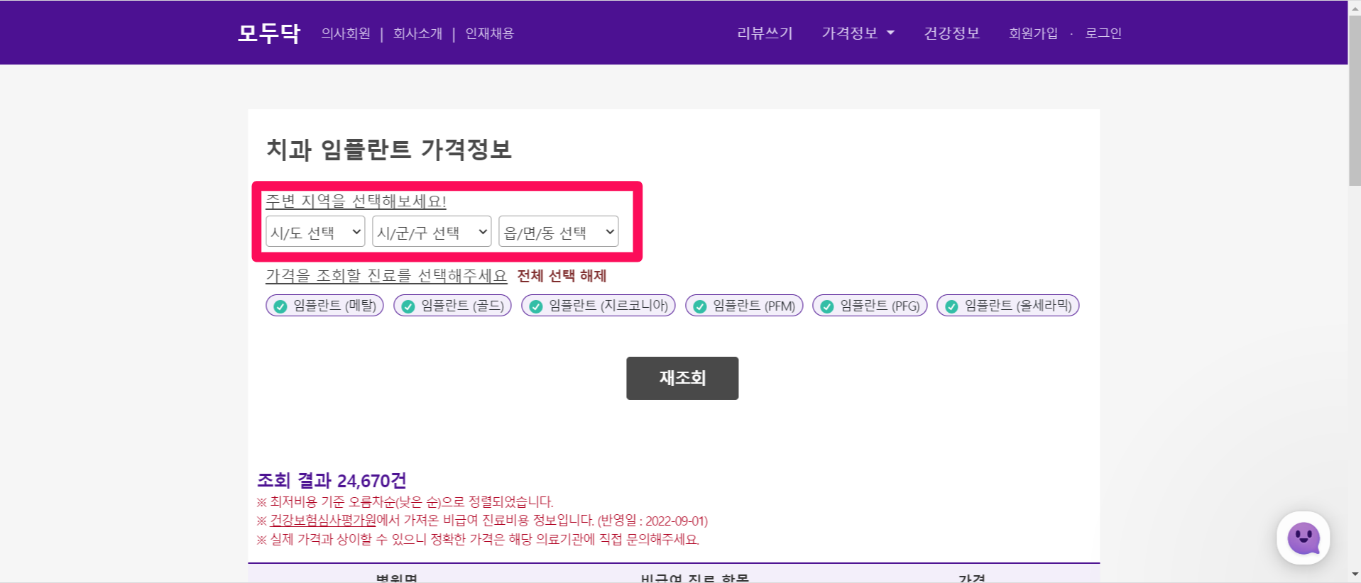 임플란트가격
