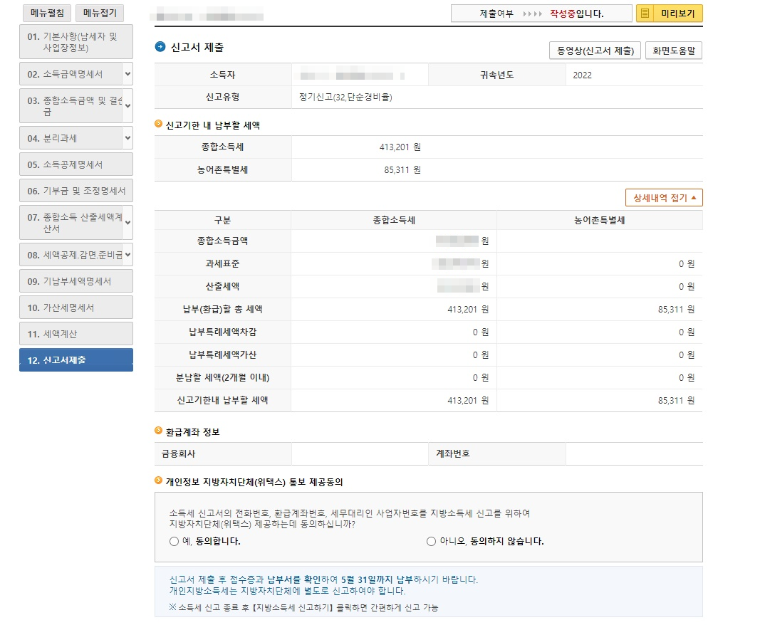 주택임대사업자 종합소득세 신고