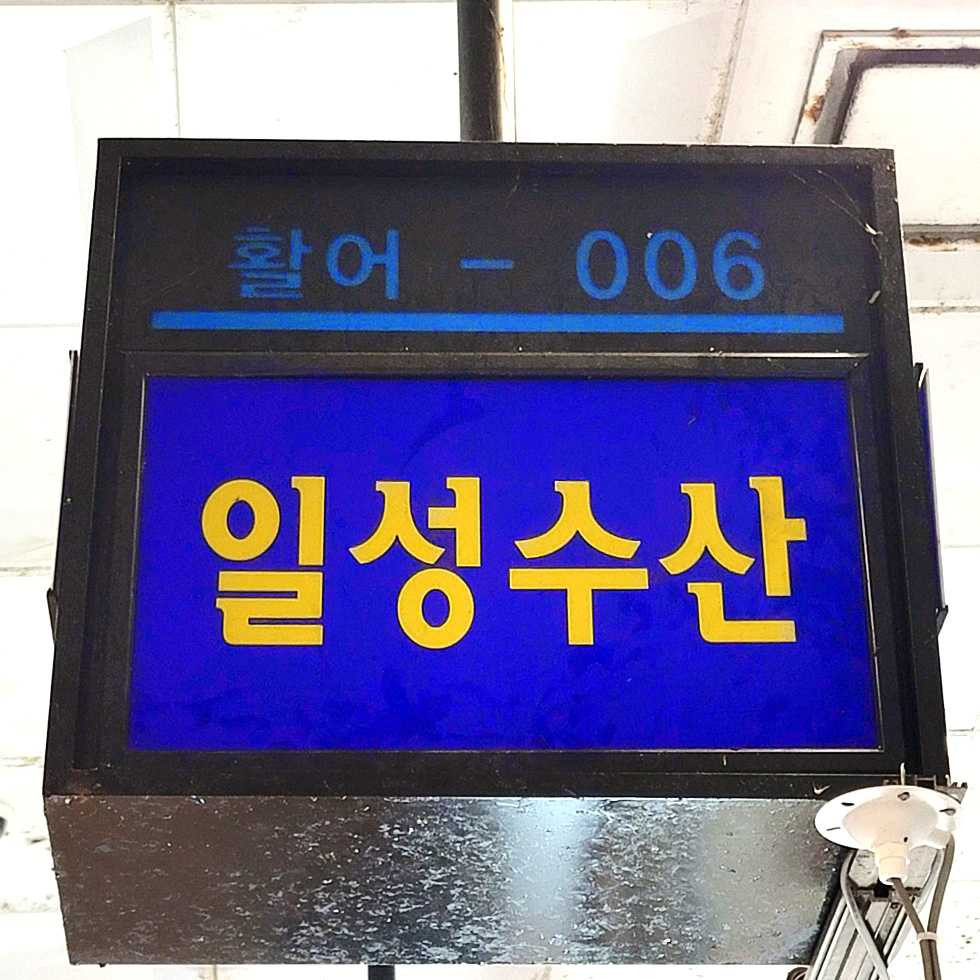 더불어수산 이미지