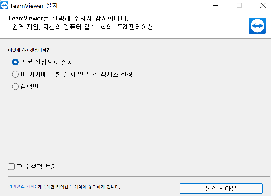 팀뷰어 설치화면