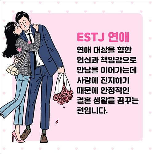 ESTJ 성격 특징과 잘 맞는 유형 3가지