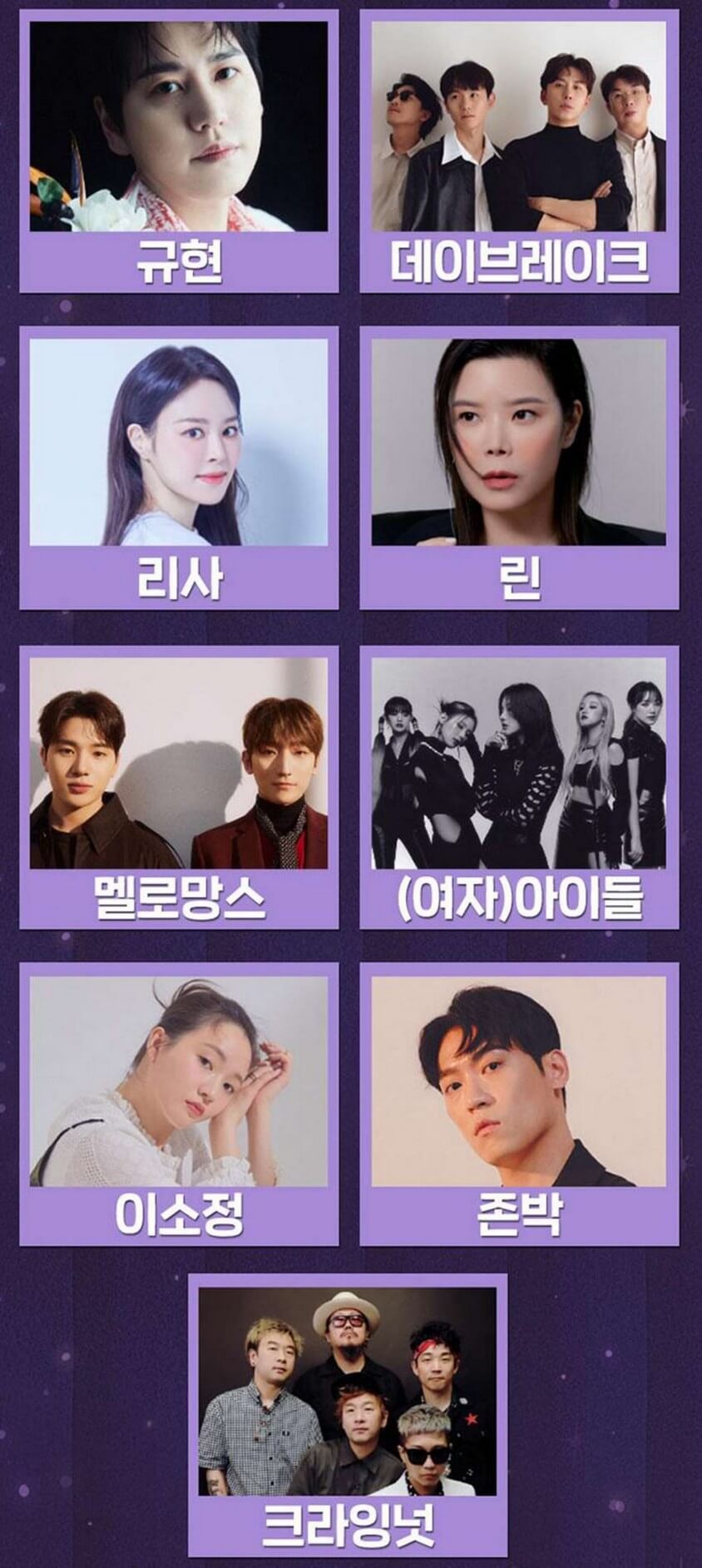 규현,데이브레이크,리사,린,멜로망스,(여자)아이들,이소정,존박,크라잉넛-9월4일-라인업