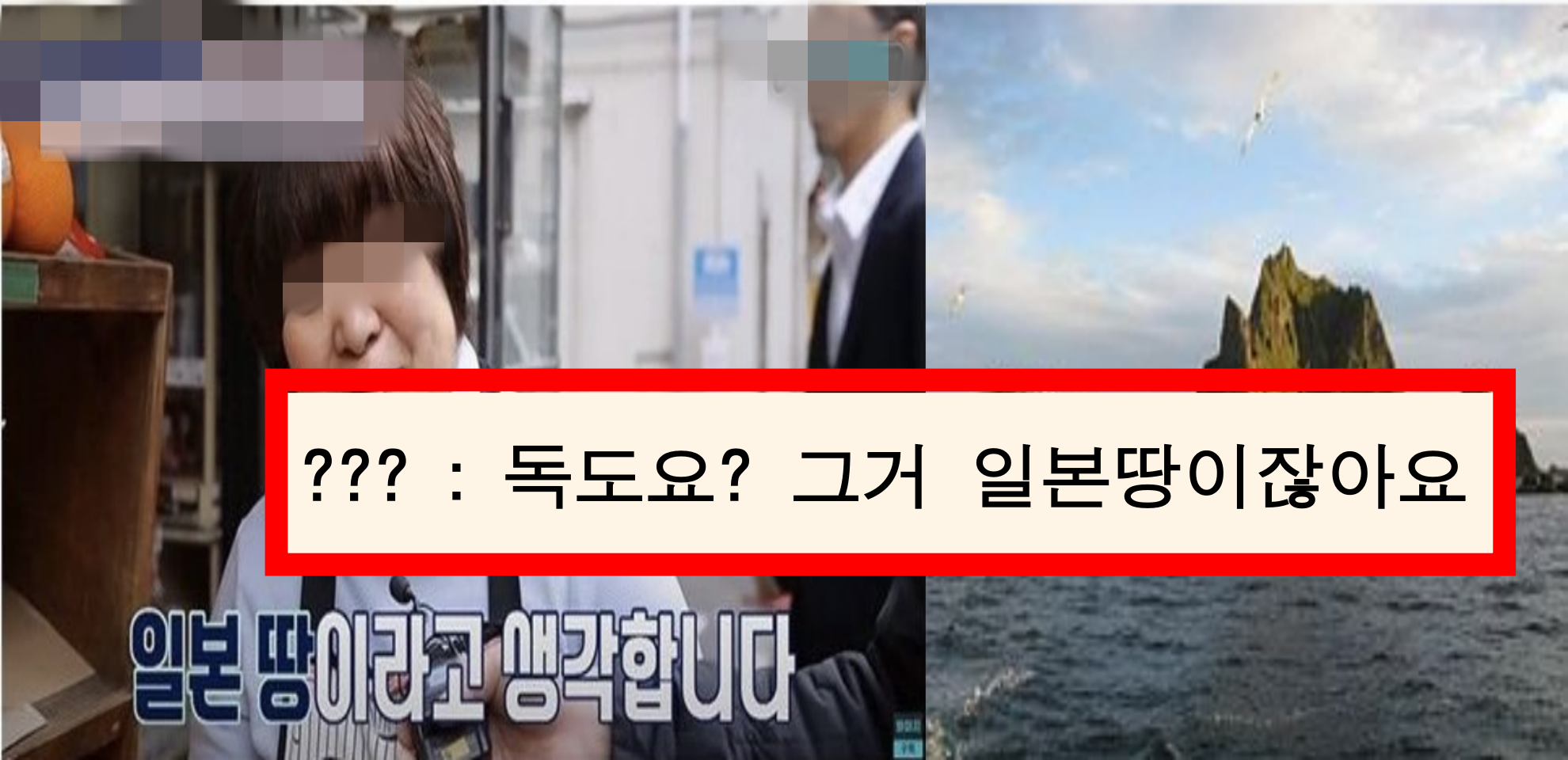  독도요? 일본땅이잖아요