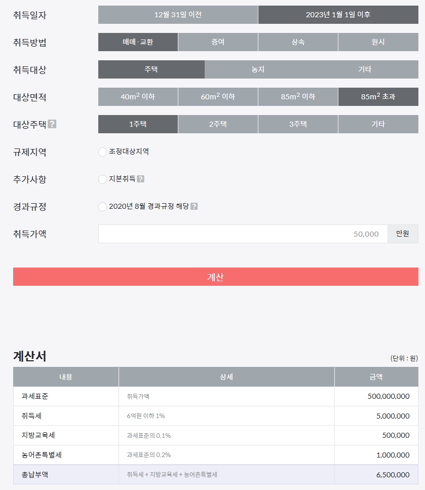 85㎡-초과-아파트-세금
