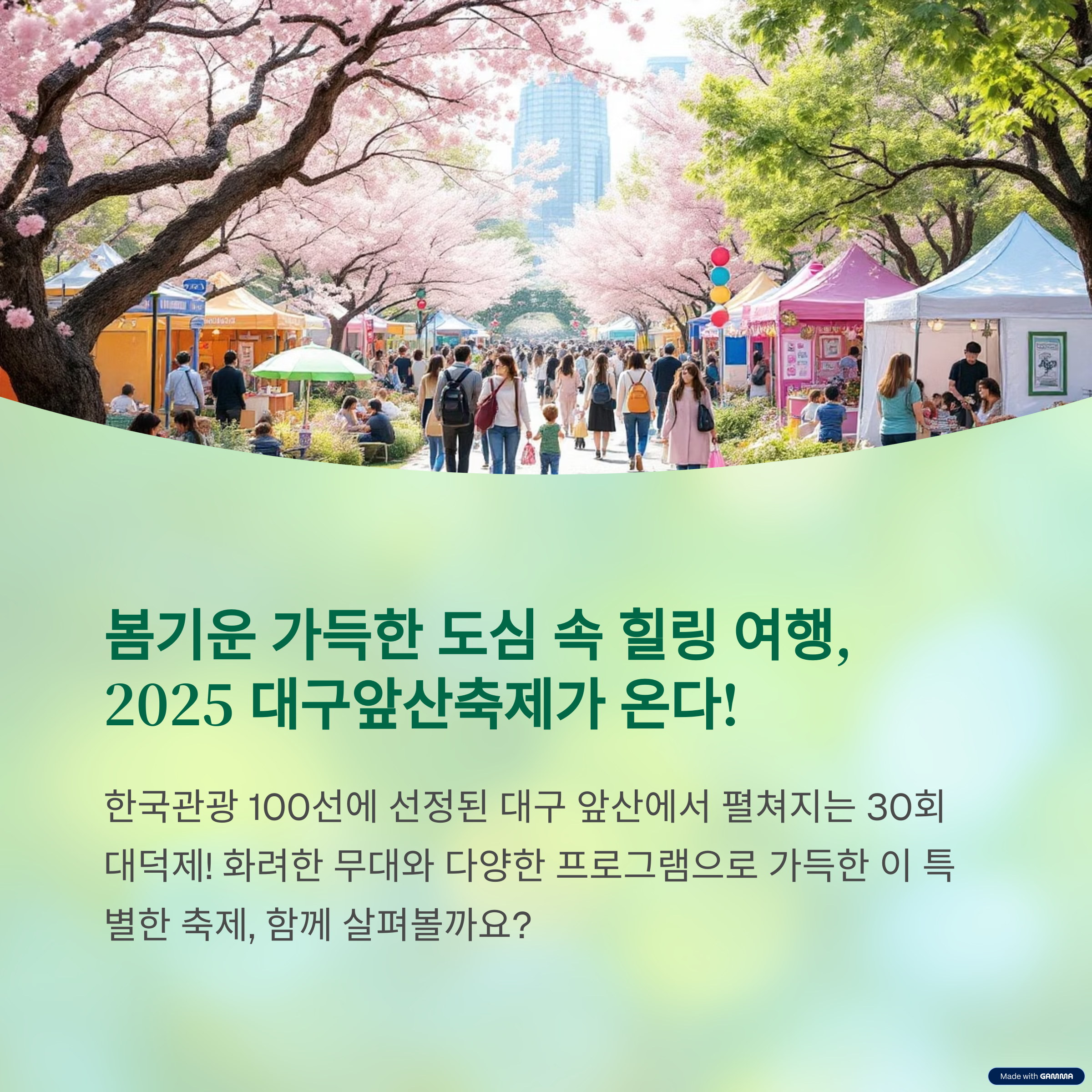 2025 대구앞산축제 개막식, 힐링콘서트 초대가수 마이진, 노라조, 김다현, 하이량
