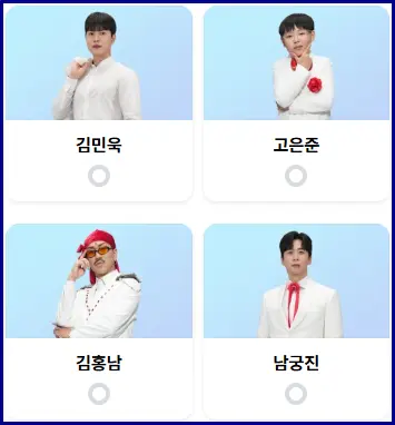 미스터트롯 3 대국민 응원투표