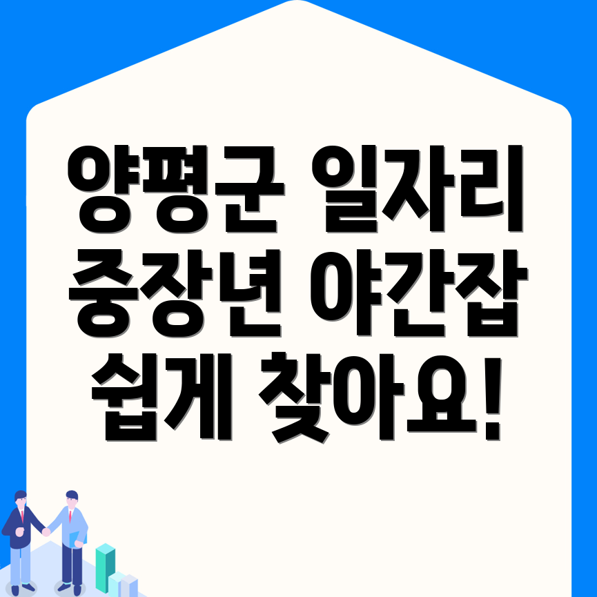 양평군 일자리