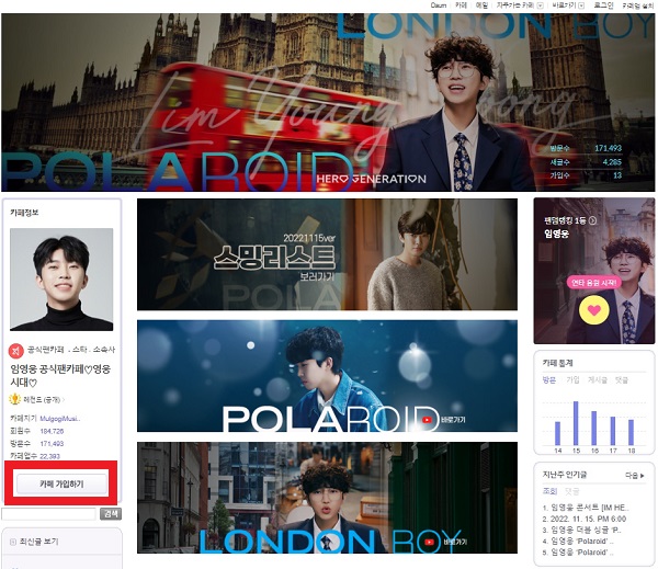 Lim Youngwoong&#39;s Record of surpassing 10 million views on YouTube & How to join the Hero Era the Fan cafe & Instagram YouTube official website address