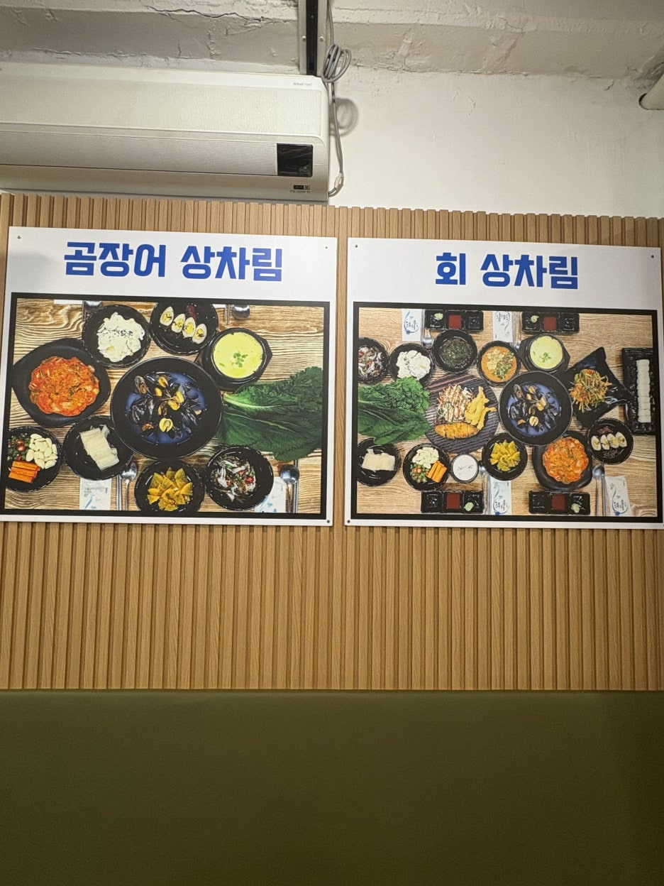 착한산곰장어 사진 4