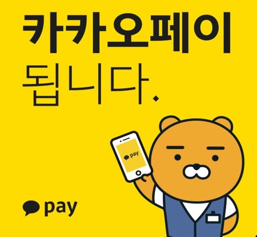  카카오페이 상장 청약일정